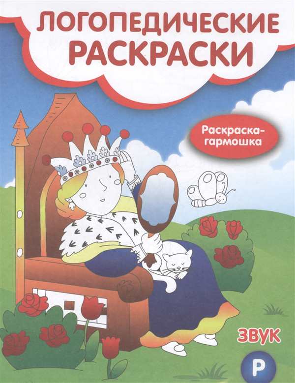 Автоматизация звука с раскраска