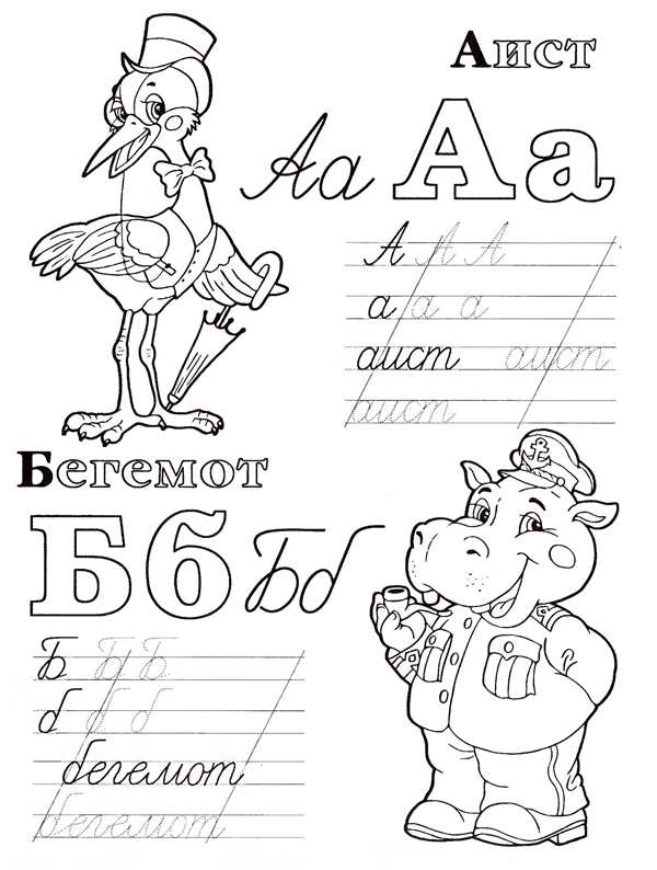 Раскраски для Прописей 1 Класса