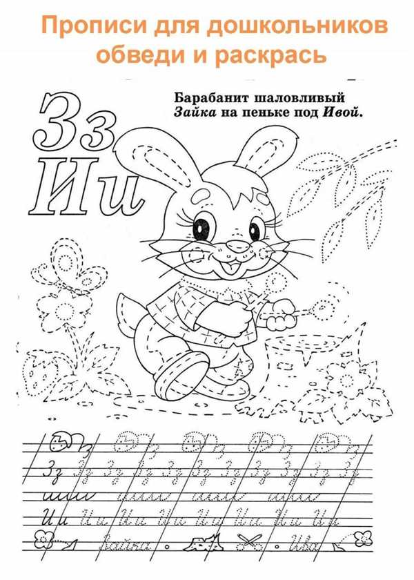 Раскраски-прописи