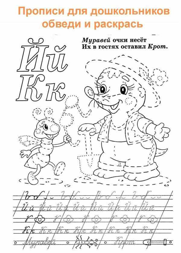 Раскраски для детей прописи