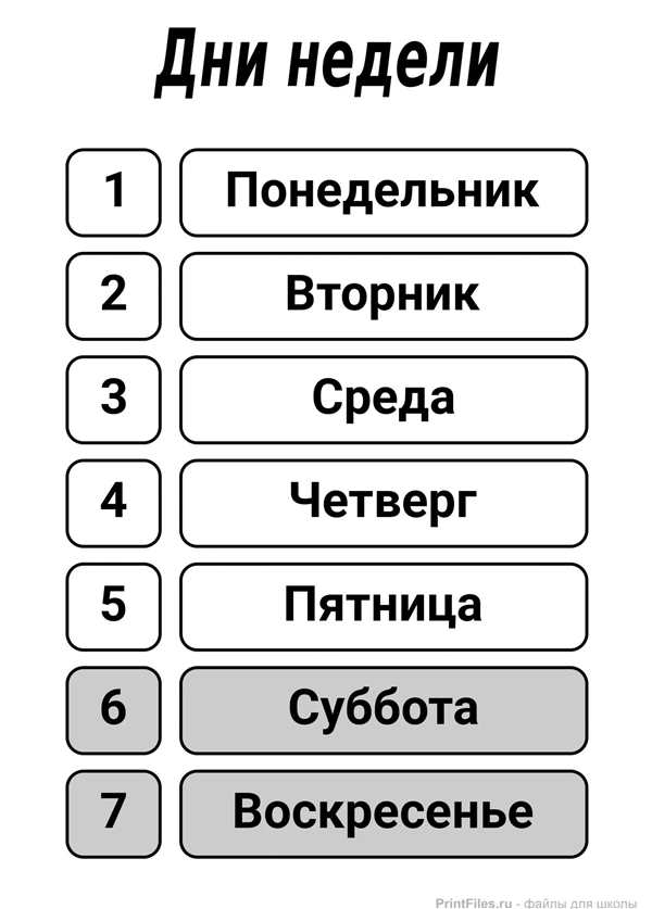Раскраски Дней Недели для Веселья и Обучения