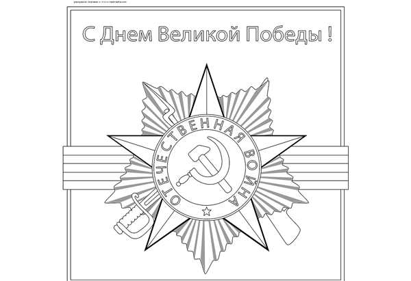 Раскраски день Победы для детей