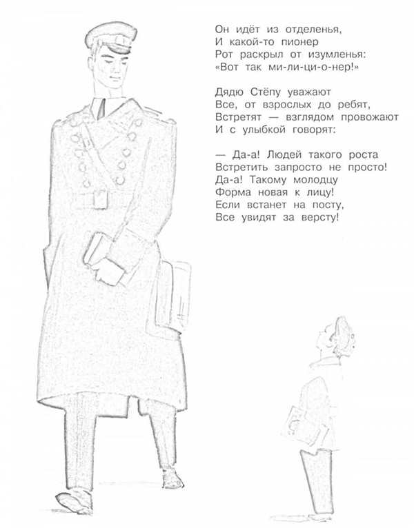 Как разукрасить дядю степу