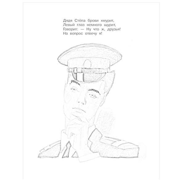 Дядя Степа Михалкова раскраски