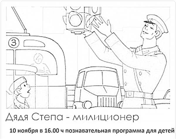 Раскраски Дядя Степа Веселые Игры Для Детей