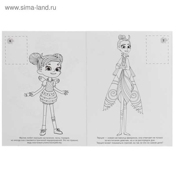 Фееринки раскраска дрёма