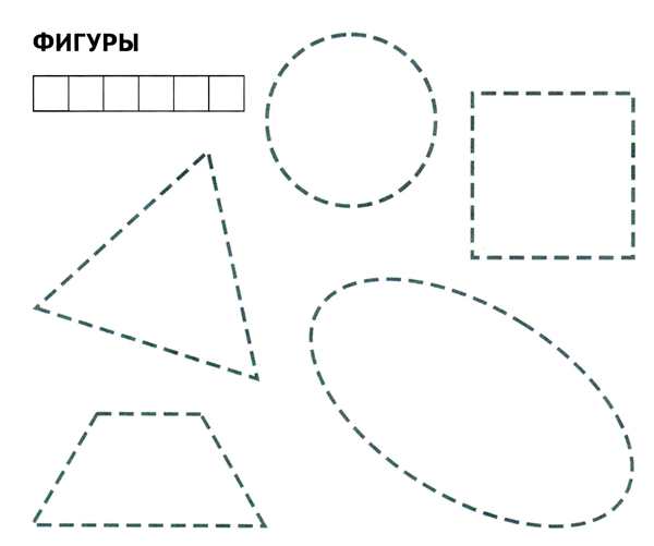 Задания для дошкольников математика геометрические фигуры