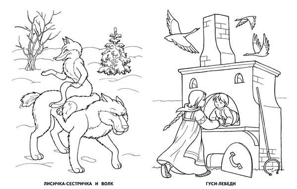Раскраски для детей сказки
