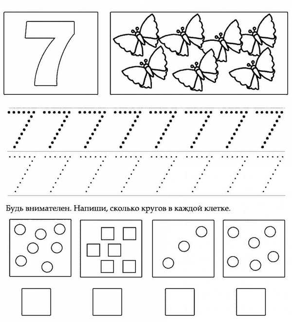 Счет и цифры для дошкольников