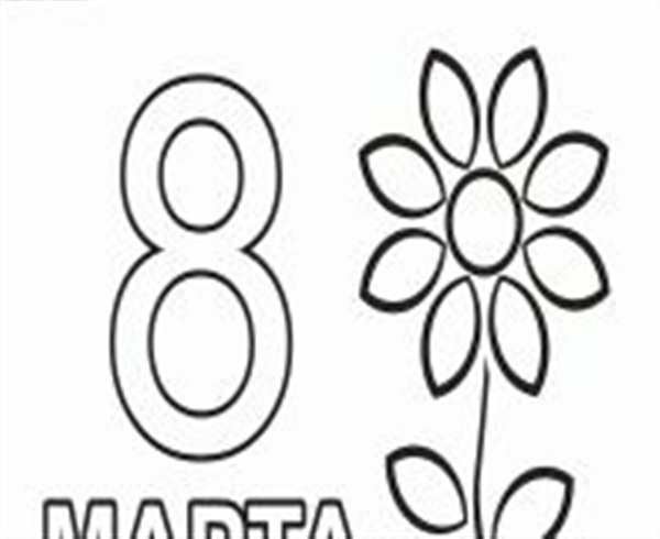 Раскраски к 8 Марта Талантливые Трафареты для Вдохновения