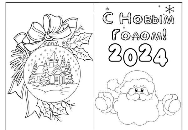 Раскраски 2024