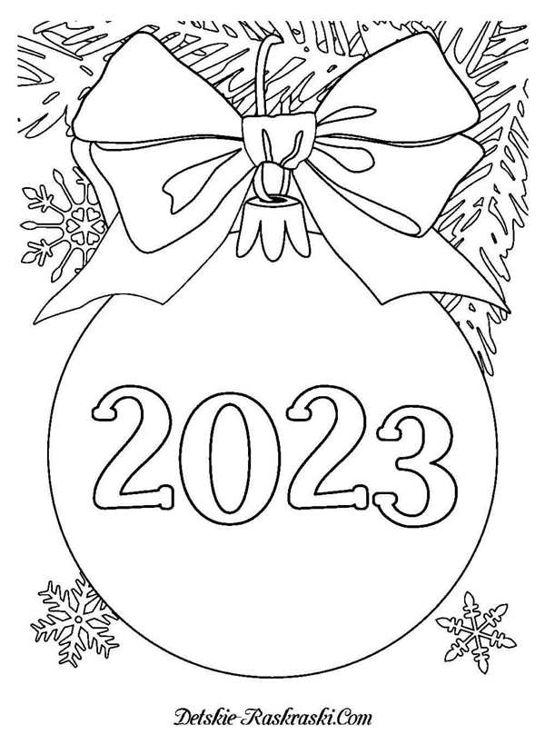 Раскраски 2024 год распечатать