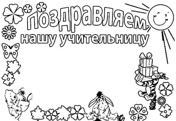 Поздравительная открытка рисунок