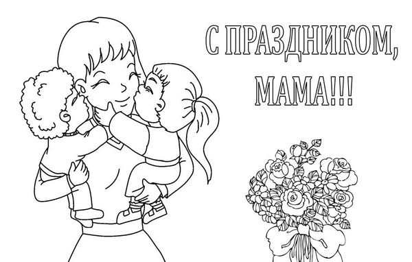 Раскраска с днем рождения мама