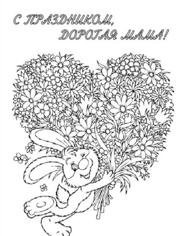 Раскраска с днем рождения мама