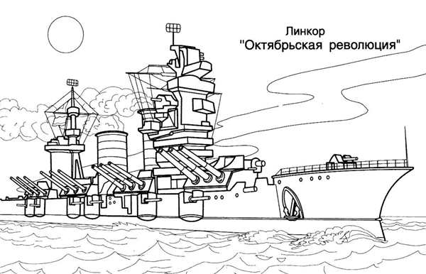 Крейсер Аврора Аврора раскраска