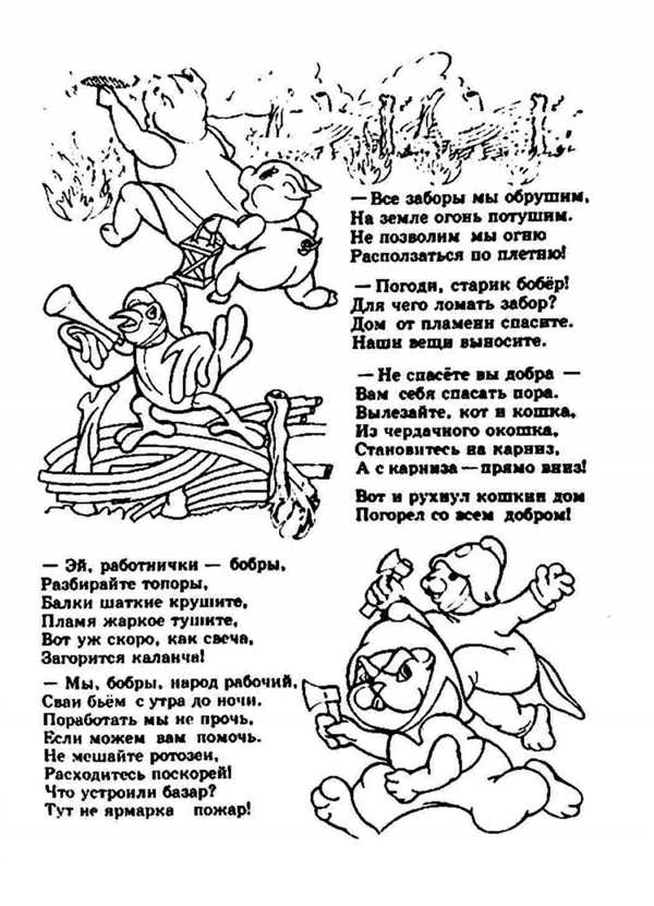 Раскраска по сказке Маршака Кошкин дом для детей
