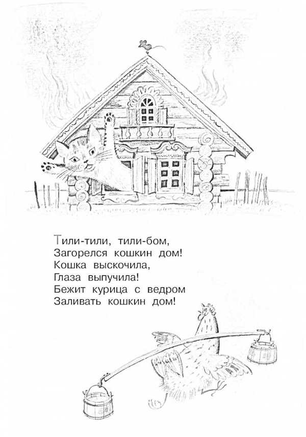 Раскраски по произведениям Маршака Кошкин дом