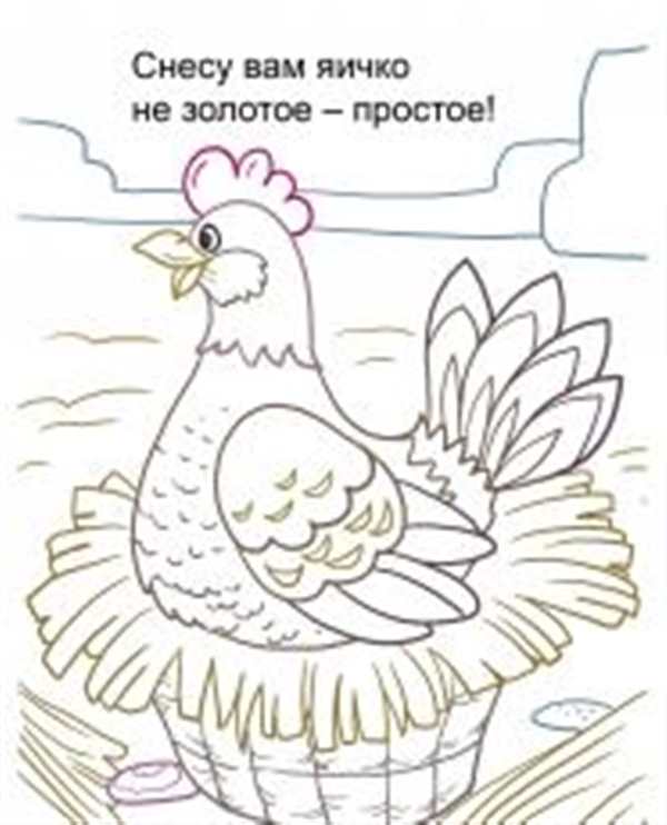 Курочка Ряба рассказка
