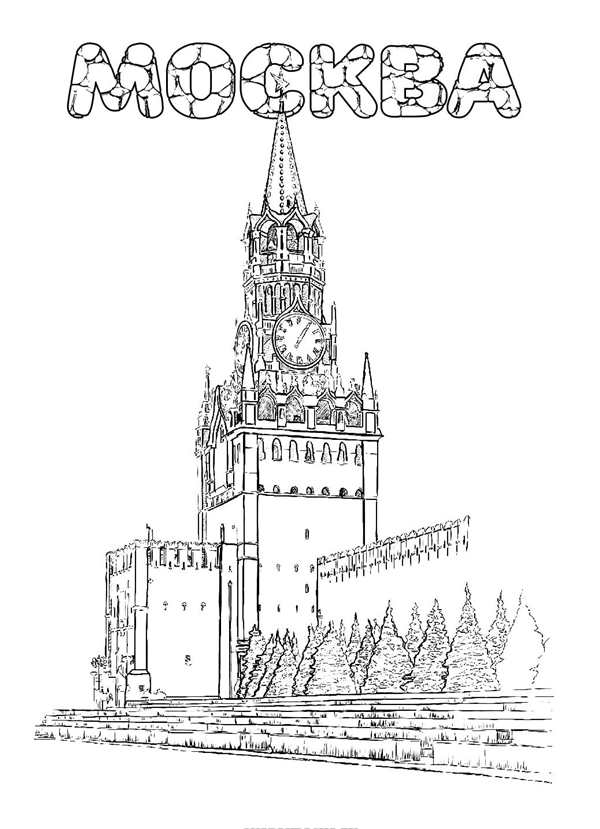 Раскраска Москва для детей