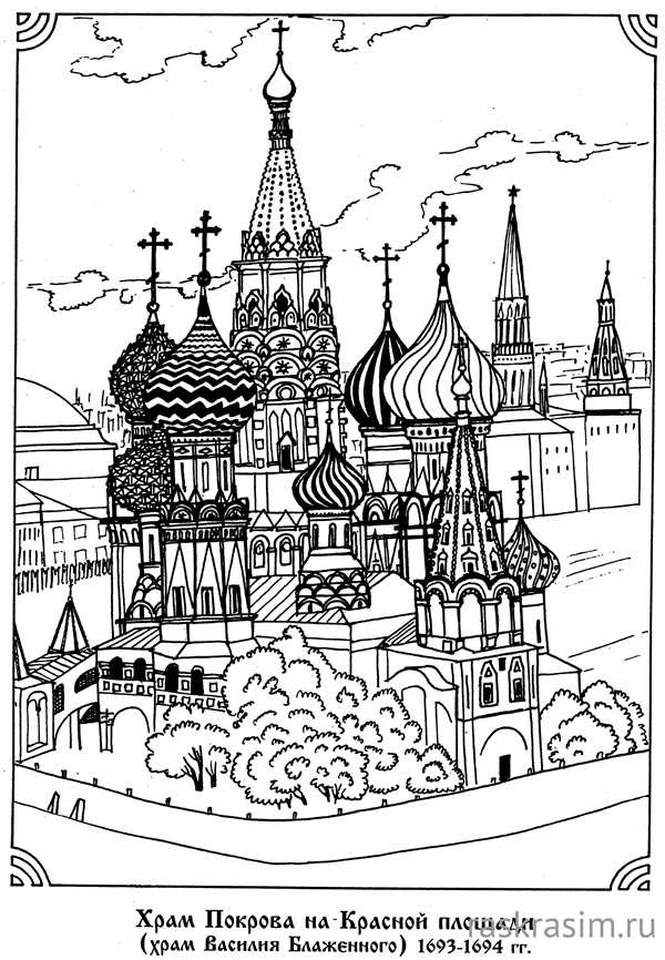 Раскрась храм Василия Блаженного