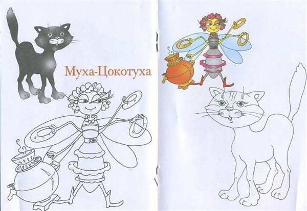 Раскраски по сказкам Чуковского Муха Цокотуха