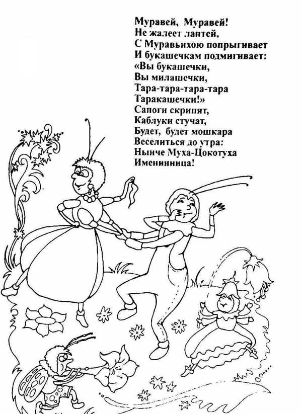 Раскраска Муха-Цокотуха