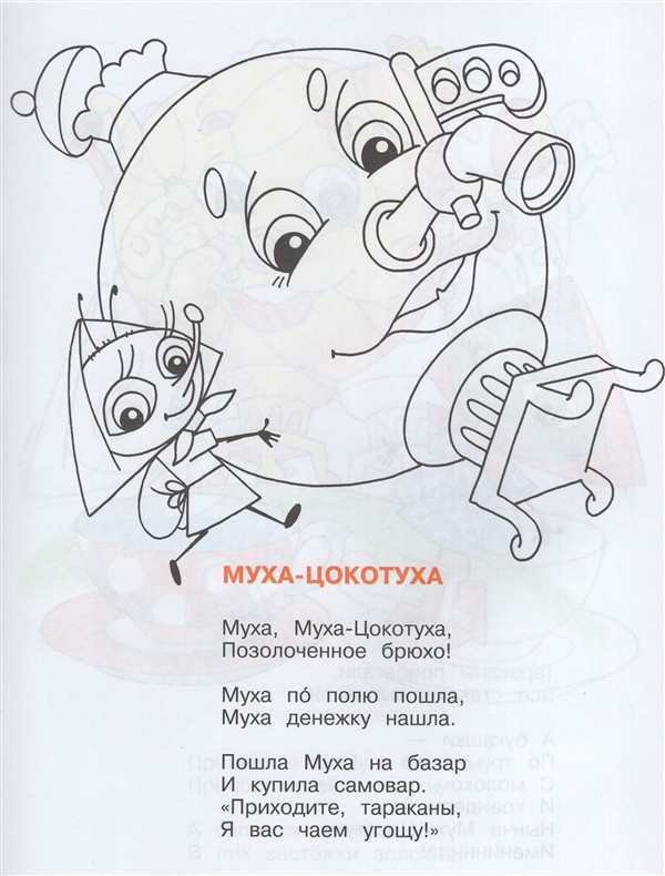 Раскраска Муха-Цокотуха