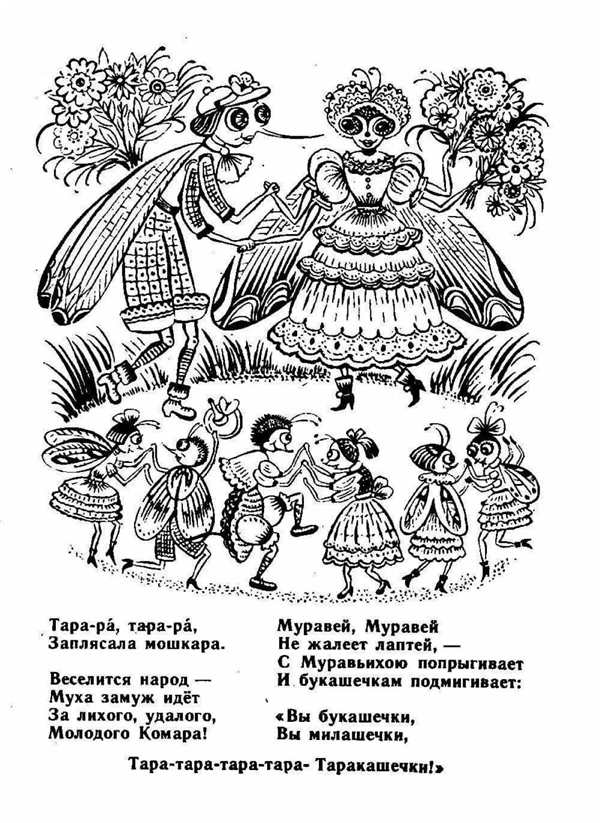 Раскраски МухаЦокотуха весёлые приключения для детей и взрослых