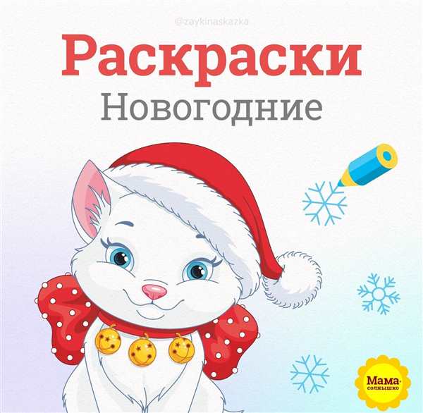 Раскраска новый год для детей 2-3 лет