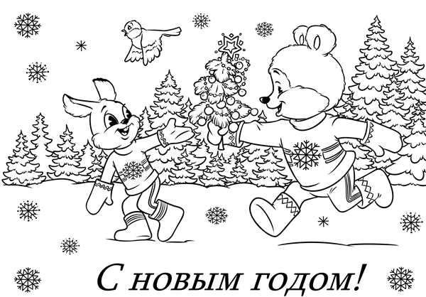 Раскраски Нового года 2018 Веселье и Кreatивность для всей семьи