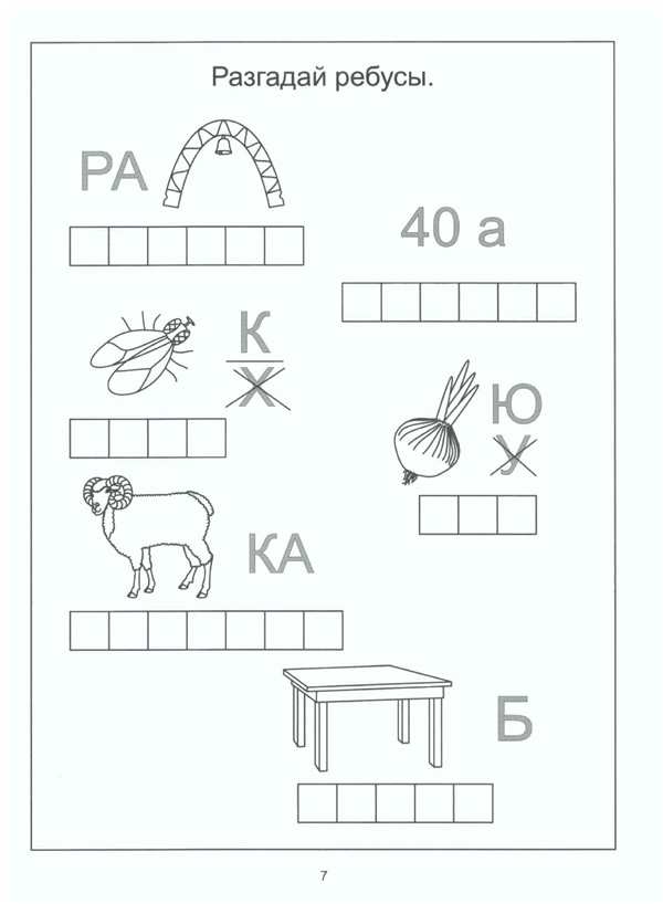 Раскраска ребусы для детей