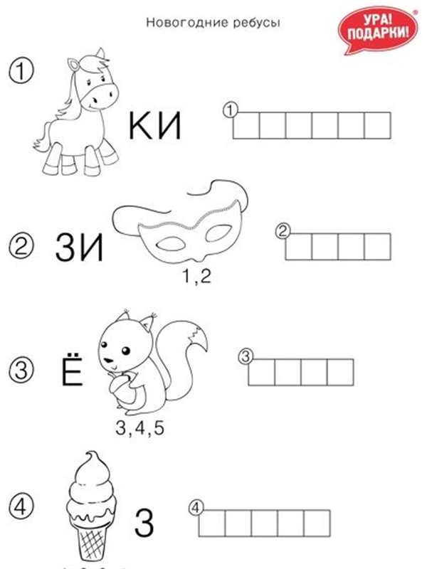 Ребусы в картинках для детей