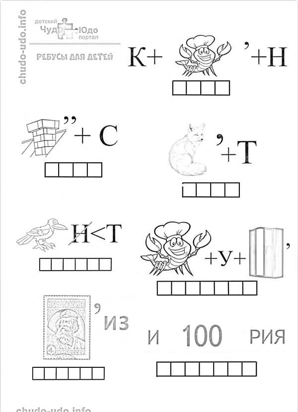 Математические ребусы для детей