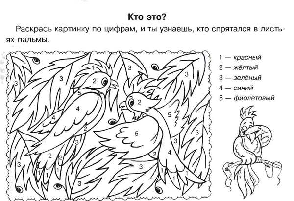 Умные раскраски для детей 5-6 лет