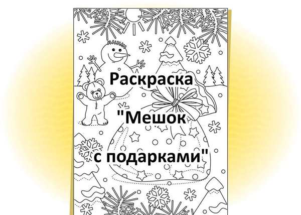 Мешок трафарет