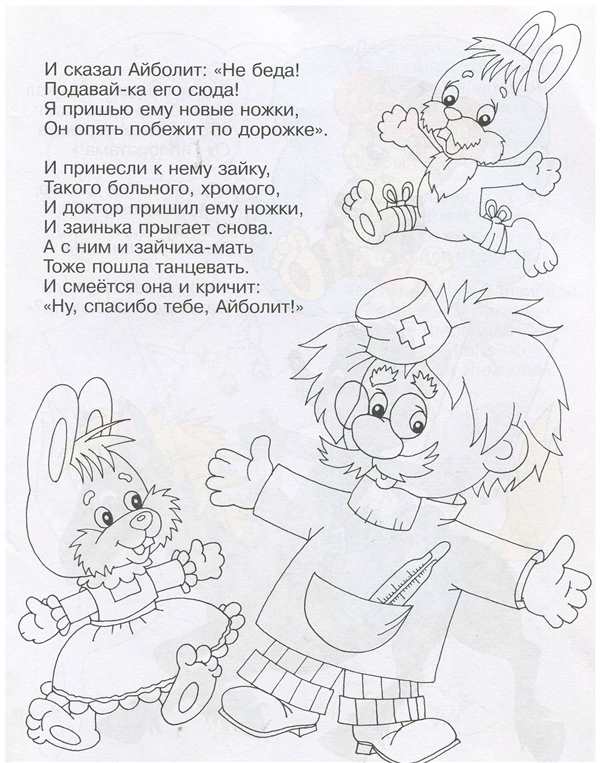 Раскраски Телефон Чуковский Веселые Приключения с классикой русской литературы