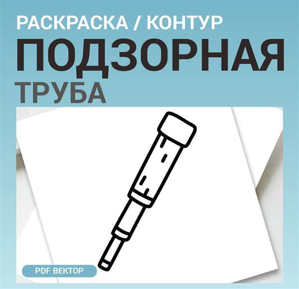 Раскраска труба музыкальный инструмент