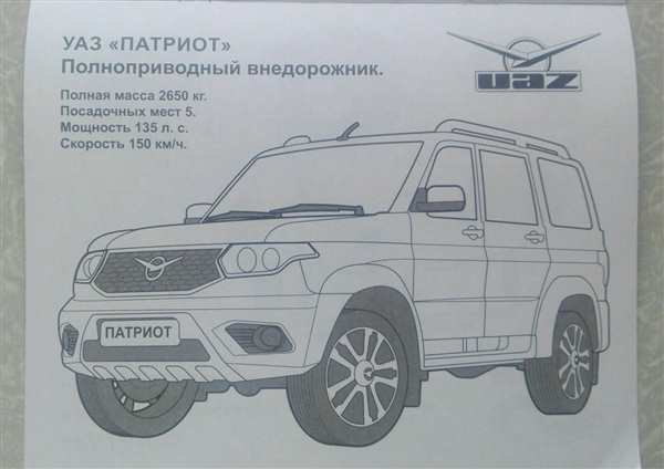 Раскраска джип УАЗ Патриот