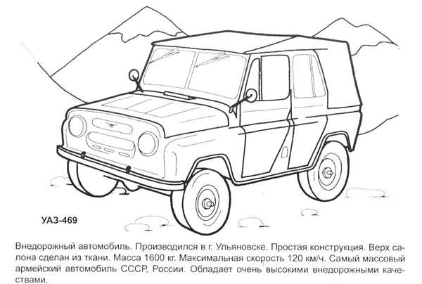 Раскраски УАЗ скачать веселые приключения для детей и взрослых