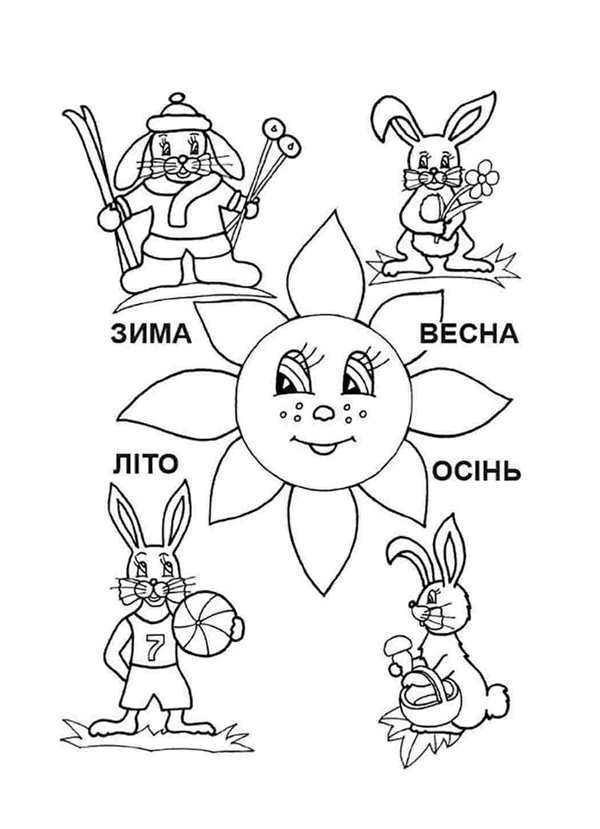 Раскраска 4 времени года
