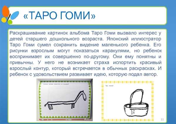 Расksamka Taro Gomi Пропасть