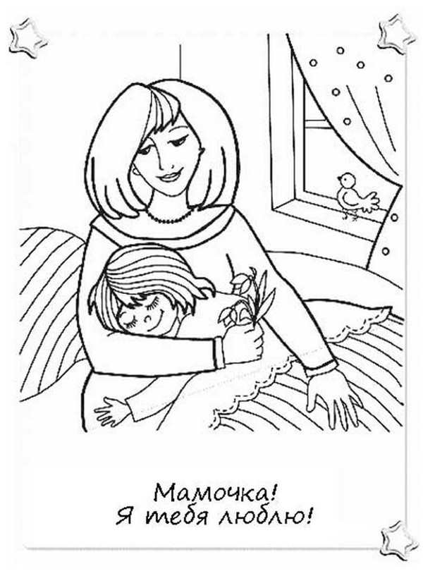 Мамин день раскраска для детей