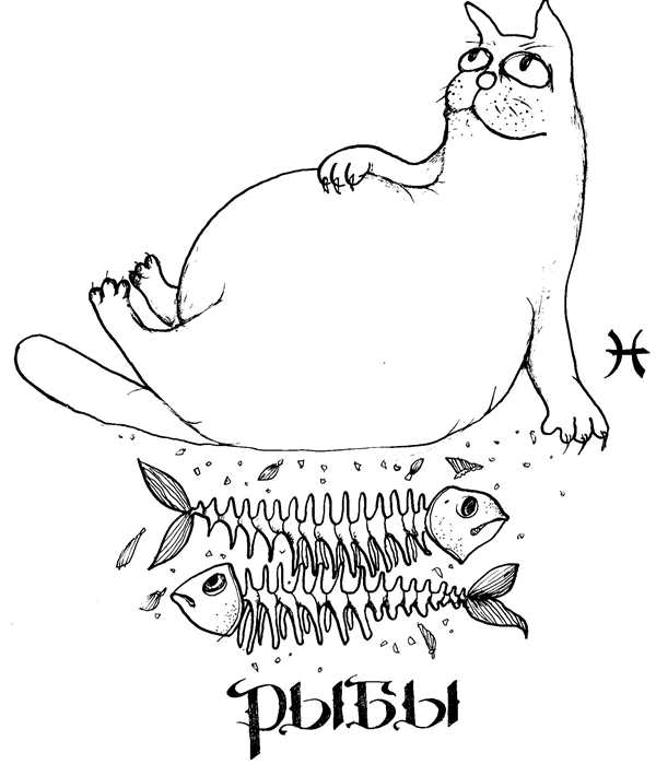 Раскраска кошка с рыбкой