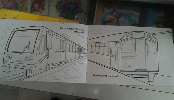 Метро раскраска для детей
