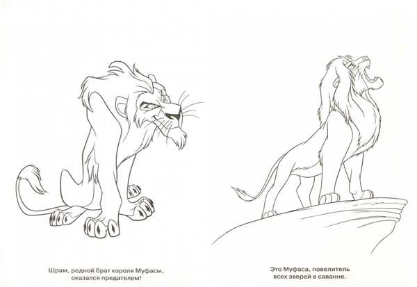 Раскраска Король Лев Муфаса
