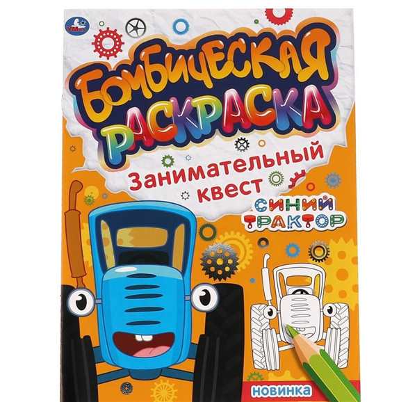Раскраска Бачира Блю лок
