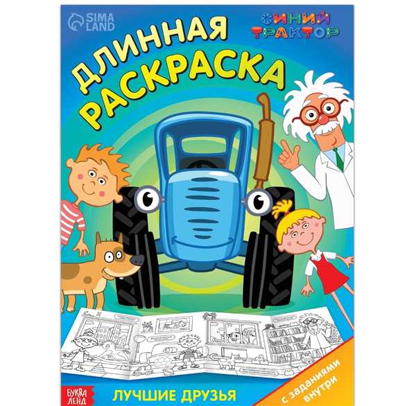 Синий в Поисках Игрока Увлекательная Раскраска
