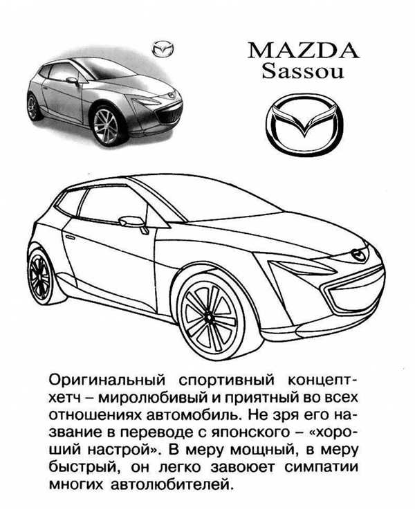 Машина Мазда разукрашивать