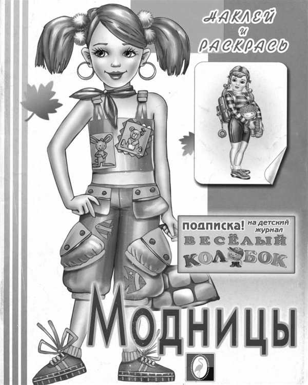 Антистресс модницы